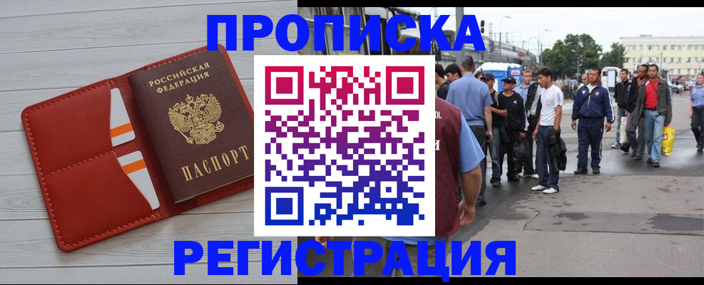 временная прописка в Таре